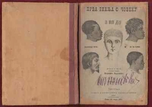 Children Anthropology Study Antique Book 1884 Illustrated Serbian - Picture 1 of 5