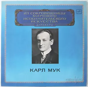 KARL MUCK WAGNER BAYREUTH FESTIVAL 1928-32 EXCERPTS MELODIYA MONO LP NM - Imagen 1 de 3