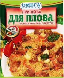 Omega Spices for Uzbek pilaf plov pilau  20 g x 10 packs