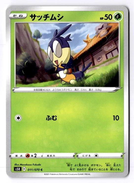 Blipbug Japanese Common S5R: Rapid Strike Master 011/070 NM - Image 1 of 2