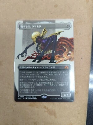 Ulamog, the Defiler (Borderless) Modern Horizons 3 Regular *JAPANESE* - Image 1 of 2