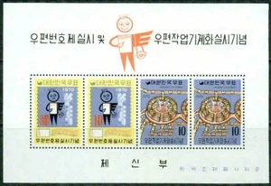 KOREA – 1970 – MECHANIZATION OF POSTAL SYSTEM  – VF  (*)  - Picture 1 of 1