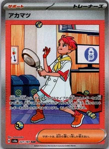 Crispin SAR 227/187 Japanese sv8a Near Mint Pokémon - Picture 1 of 2