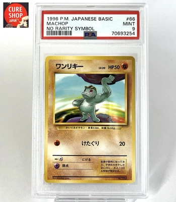 【PSA9】1996 Pokemon Card Japanese Basic (Base Set) Machop No Rarity Symbol No.066 - Image 1 of 4