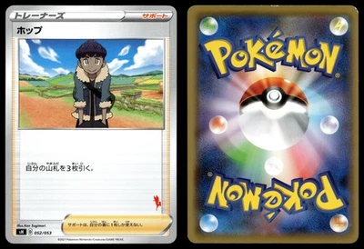 HOP 052/053 SWORD & SHIELD FAMILY POKEMON CARD GAME POKEMON JAPANESE - Image 1 of 4