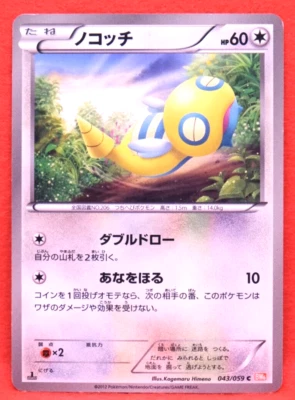 Dunsparce 1st Edition 2012 Vintage 043/059 Nintendo Pokemon Card Japanese F/S - Image 1 of 2