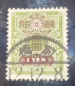Francobollo Giappone 1 Yen Perforazione 13 - Foto 1 di 3