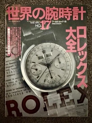 World Wrist Watch No.17 Japan “Complete Rolex Guide” Vintage Magazine - Image 1 of 3
