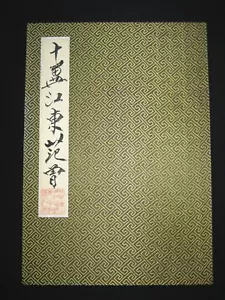 Excellent Chinese 100% Hand Painting Album By Fan Zeng范曾 - Picture 1 of 12