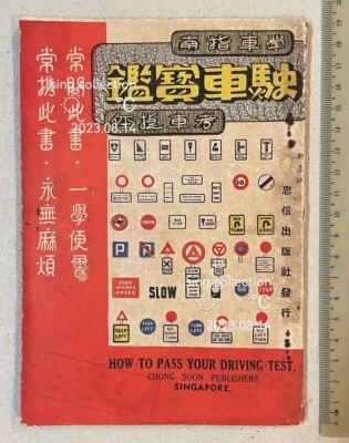 1956 Singapore Chinese book How To Pass Your Driving Test 學車指南 駛車寶鑑 忠信出版社 Foto 1 de 4