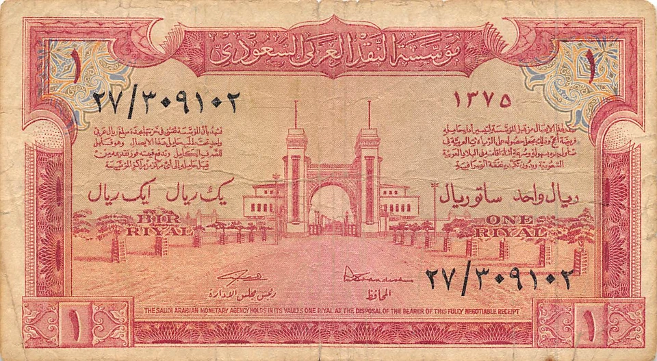 Saudi Arabia 1 Riyal 1375/1956 P 2 Series 27 Hajj note Circulated Banknote M12J - Image 1 of 2