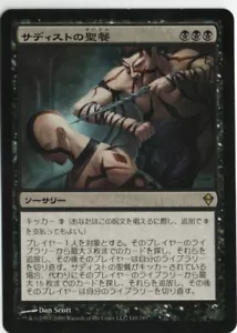 Sadistic Sacrament MTG Japanese NM Zendikar Flat Shipping - Picture 1 of 1