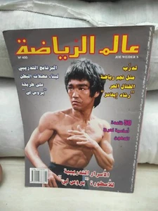 Alam Arriyadah Bodybuilding Magazine Dragon Legend Bruce Lee KungFu عالم الرياضة - Picture 1 of 7
