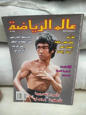 Alam Arriyadah Bodybuilding Magazine Dragon Legend Bruce Lee KungFu عالم الرياضة - Image 1 of 4