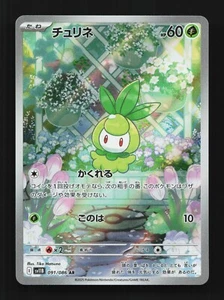 Tarjeta Pokémon japonesa Petilil 091/086 AR SV11B Black Bolt TCG - Imagen 1 de 2