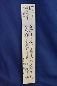 Japanese TANZAKU Hand Painted Art Board Calligraphy Est. 1930s - Picture 1 of 5