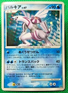 Pokemon Card japanese rare holo card palkia rare holo dpbp #523 dp1 1ed - Picture 1 of 9
