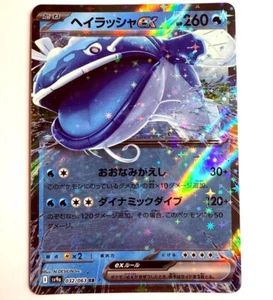 sv9a - 032/063 RR Heerashai EX Heat Wave Arena Pokémon Karte Japanisch NM - Picture 1 of 1