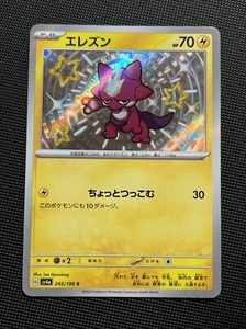 Pokemon Card Toxel 245/190 SV4a Shiny Treasure ex Japanese Baby Shiny Near Mint - Bild 1 von 3
