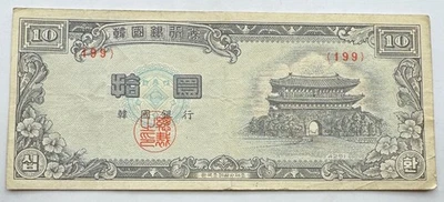Billete de 10 Hwon de Corea del Sur 1953 - Billete de Corea del Sur - Moneda mundial - Diez Foto 1 de 2