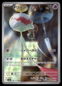 Chimecho 106/101 AR SV6 Mask of Change Japanese Pokemon Card TCG - Picture 1 of 2