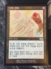 Magic the Gathering MTG Urza's Saga CRYSTAL CHIMES Korean