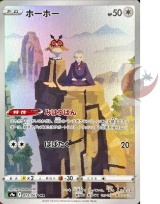 Pokemon card s9a 073/067 Hoothoot CHR Sword & Shield battle - Image 1 of 2
