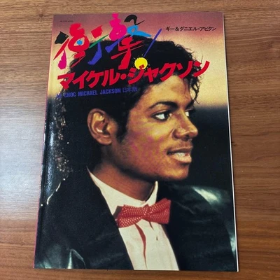 Impact Michael Jackson Collectible Book with Shelf Wear - Image 1 of 3
