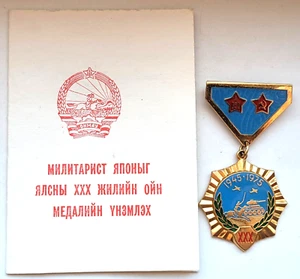 Mongolian Military WW2 medal 30 years of victory over Japan, Tank T-34 Original - Picture 1 of 11