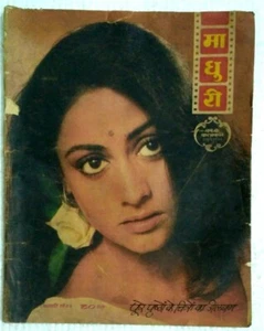 INDIA FILM MAGAZINE MADHURI AUG 1973 SPECAL EDITION PRINTS OF ACTORS, ACTRESSES - Picture 1 of 11