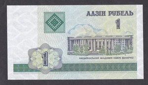 [UNC] 2000 Belarus 1 Ruble P-21 [B4] - Picture 1 of 2