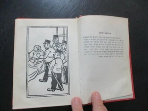 The good soldier Svejk, Jaroslav Hasek, h/c,2nd Hebrew edit.,Israel,1967. cs5321 - Picture 1 of 10