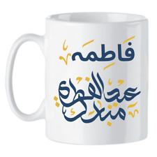 Personalised EID Mug Customised Eid Mubarak Gifts Cup Named Mum Dad Muslim Gift