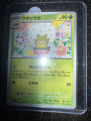 Eldegoss 009/102 Sv7: Stellar Miracle Regular (Japanese) - Image 1 of 2