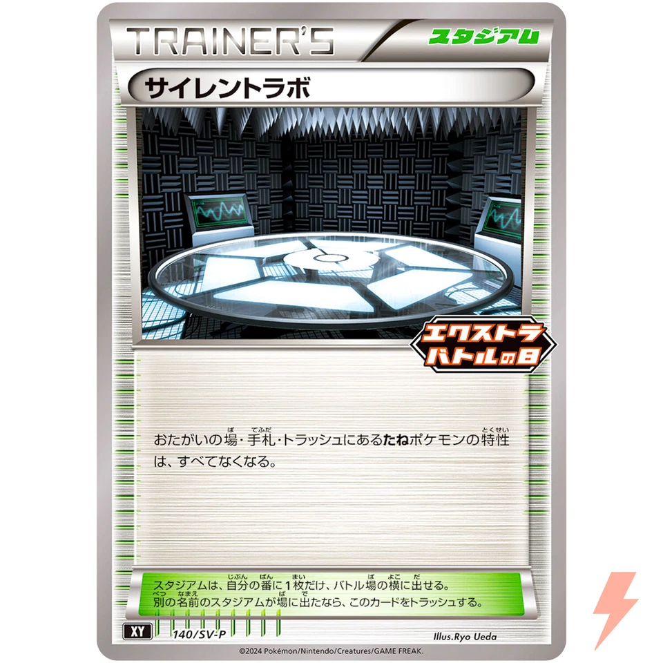 Silent Lab 140/SV-P Extra Battle Day PROMO - Pokemon Japanese Scarlet & Violet - Image 1 of 3