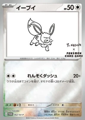 Eevee Yu Nagaba PROMO 062/SV-P Pokemon Card Japanese [Near Mint] - Image 1 of 3