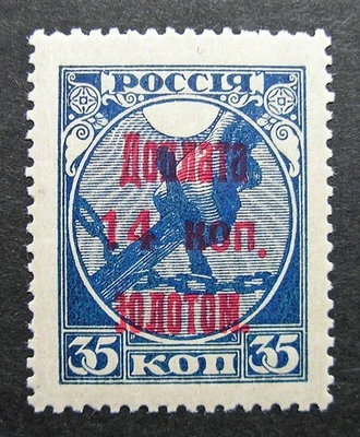 Russia 1924-1925 #J7 Variety MH OG 14k Russian Dropped Dot Postage Due Issue!! - Image 1 of 2