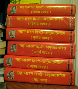 Juego de 6 libros Mahabharata Deluxe HC India NUEVO libros hindi sánscrito 32 a 37 - Imagen 1 de 8