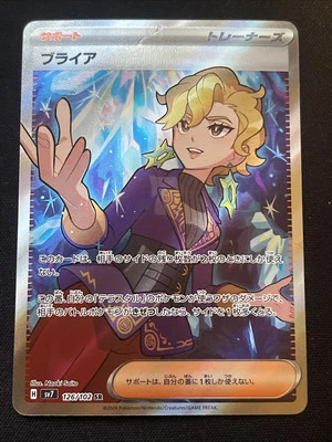 Briar 126/102 Near Mint Sv7: Stellar Miracle Holo (Japanese) - Image 1 of 3