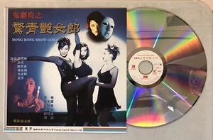 Hong Kong Show Girls movie Laser Disc Laserdisc Veronica Yip 驁青艷女郎 葉玉卿 彭丹 陳寶蓮 - Picture 1 of 4