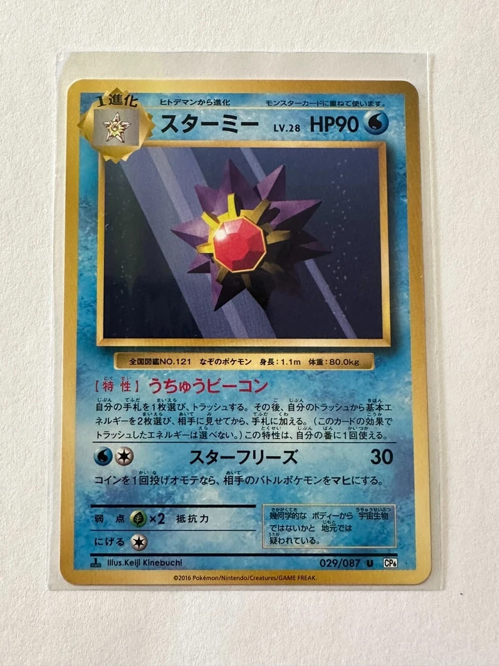 Pokemon Card - JCC - CP6 - Staross / Starmie - 029/087 - New - JAP - Image 1 of 1