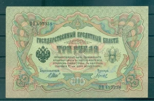 Impero Russo 1905-12 - Pick 9 c - Banconota Banca Stato 3 rubli - IPS/GIG (ii) - Picture 1 of 2