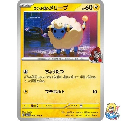 Team Rocket's Mareep C 034/098 Glory of the Rocket Gang sv10 Pokemon Japanese - Image 1 of 4