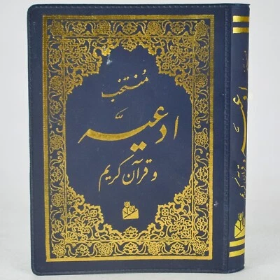 Pocket Size Arabic "Select Duas and the Noble Qur'an" VGC - Image 1 of 4
