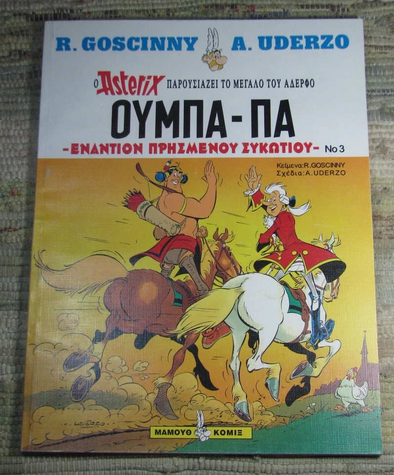 ΟΥΜΠΑ - ΠΑ ΚΑΙ Η ΜΥΣΤΙΚΗ ΑΠΟΣΤΟΛΗ 1998 MAMMOTH COMIX Greek Paperback - Image 1 of 4