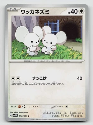 Tandemaus 056/066 Future Flash Common 2023 Regular Japanese - Image 1 of 2