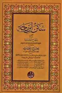 Sunan Ibn Majah (Arabic) Hadith Sahih Sitta Islamic Books UK 786 Darsi - Picture 1 of 3