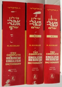 3 Volume Reuben Alcalay Comprehensive Dictionary Hebrew-English English-Hebrew - Picture 1 of 9