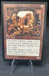 Phyrexian Marauder - MTG Magic the Gathering - Visions - Korean LP - Picture 1 of 2