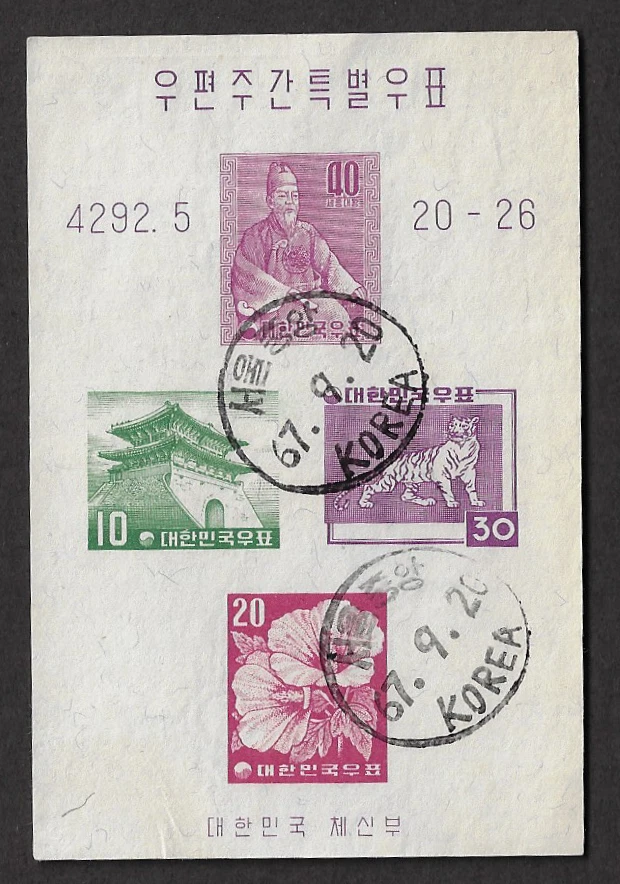 Korea - Souvenir Sheet of 4 - 1959, 3rd Postal Week of South Korea #291B - MNH - Image 1 of 1